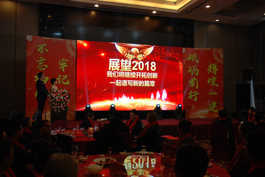 公司隆重召开2017年总结表彰暨2018年经济工作会议