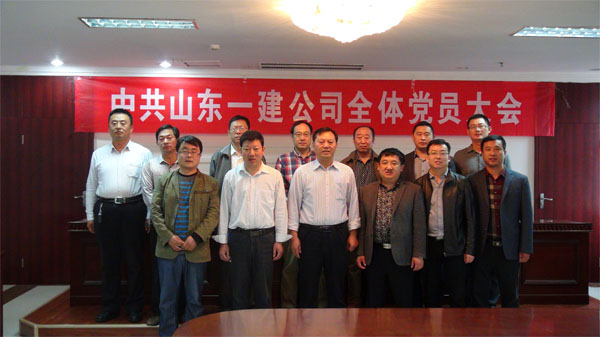 公司召开全体党员大会