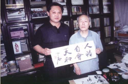 董事长刘华与欧阳中石先生合影